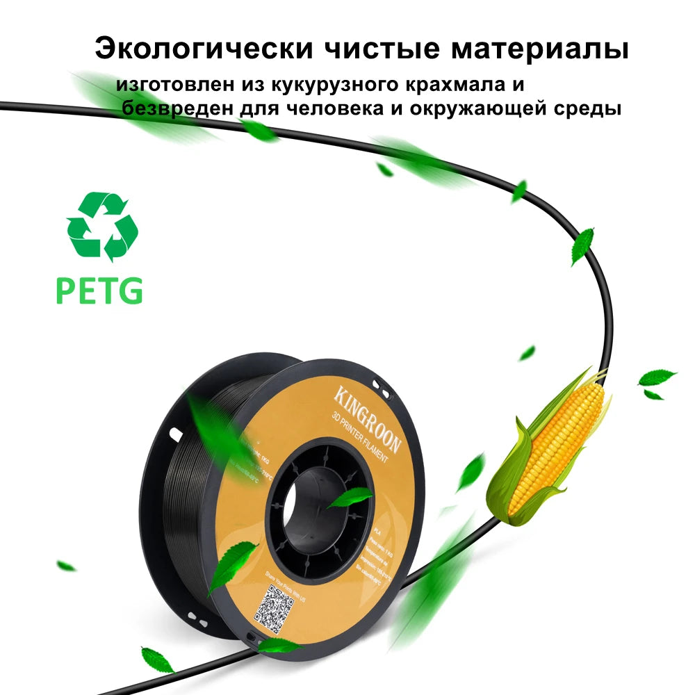 KINGROON PETG 3D Printer Filament 1.75mm – 5KG/10KG